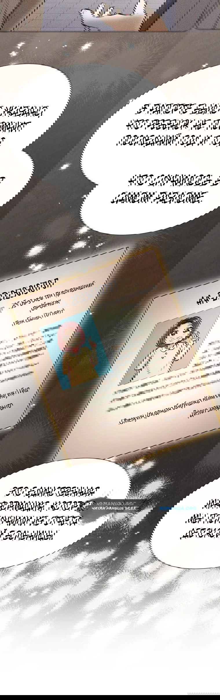 Манга Я стала гидом C-класса для троих одержимых мной психов - Глава 11 Страница 17