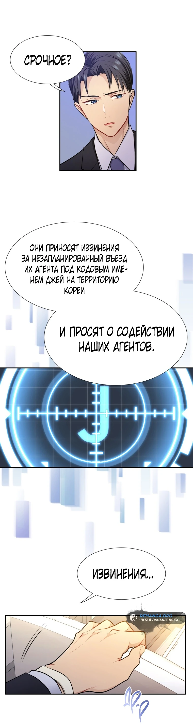 Манга Я стала гидом C-класса для троих одержимых мной психов - Глава 11 Страница 32