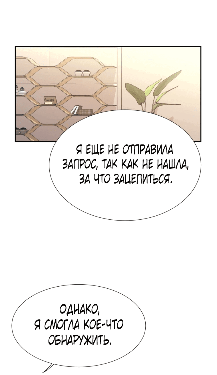 Манга Я стала гидом C-класса для троих одержимых мной психов - Глава 11 Страница 13