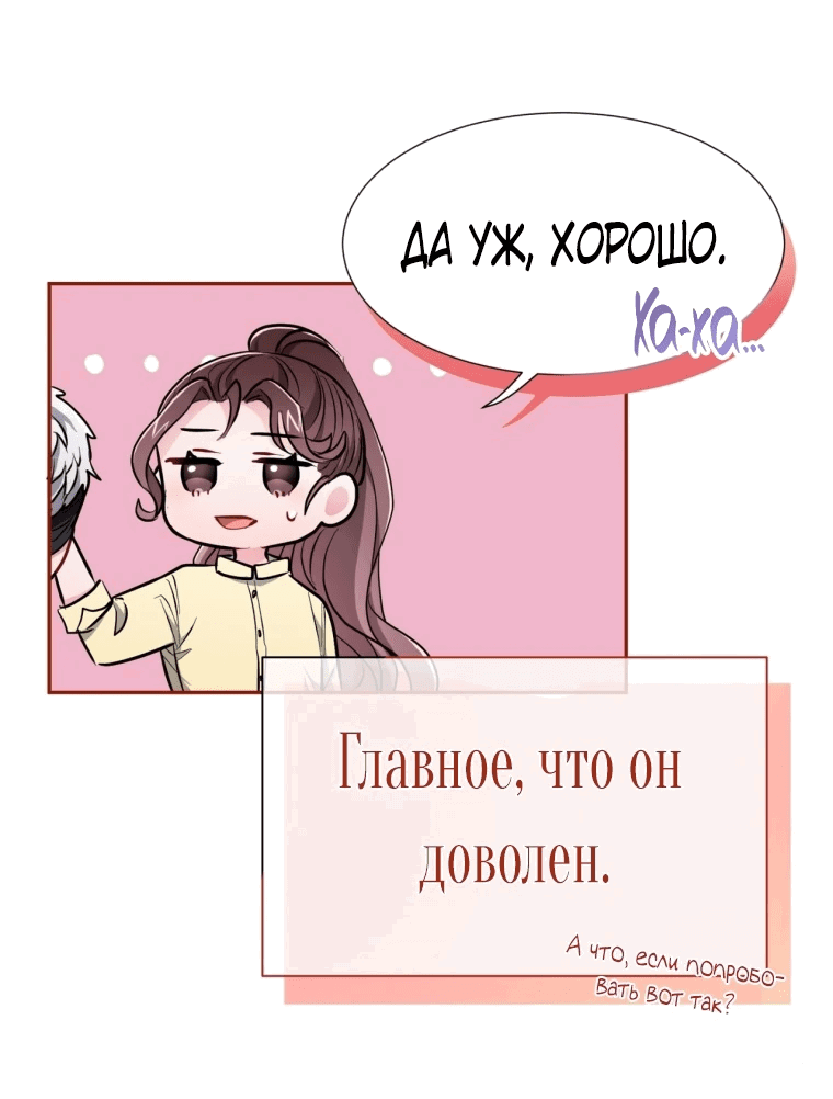 Манга Я стала гидом C-класса для троих одержимых мной психов - Глава 10 Страница 32