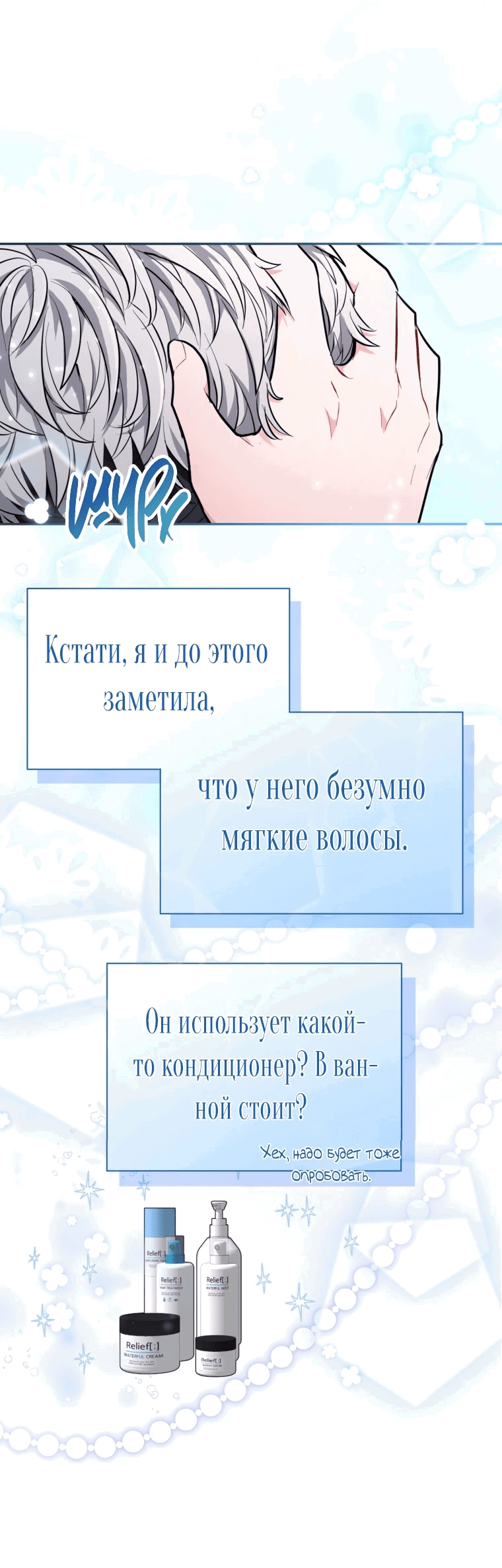 Манга Я стала гидом C-класса для троих одержимых мной психов - Глава 10 Страница 33