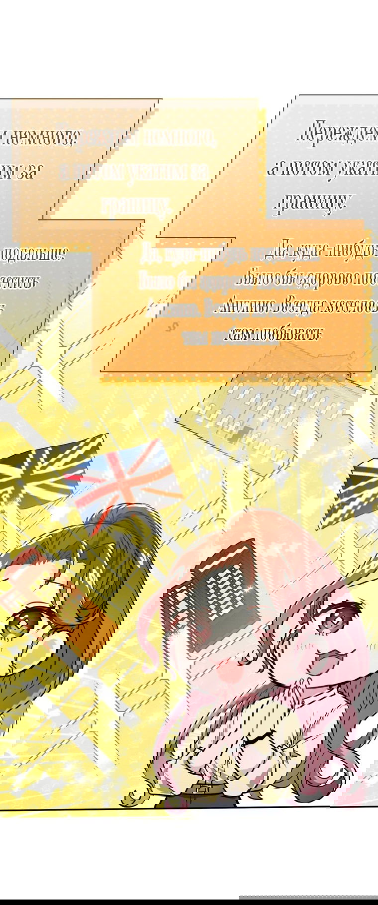 Манга Я стала гидом C-класса для троих одержимых мной психов - Глава 7 Страница 17