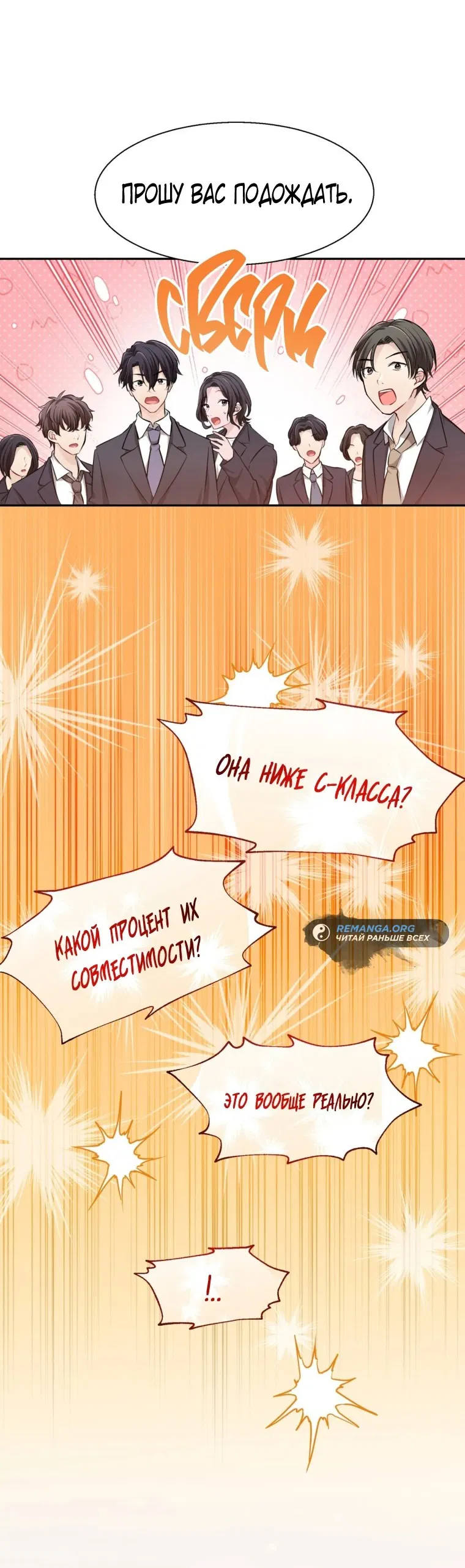 Манга Я стала гидом C-класса для троих одержимых мной психов - Глава 6 Страница 50