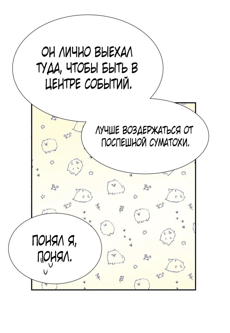 Манга Я стала гидом C-класса для троих одержимых мной психов - Глава 4 Страница 24