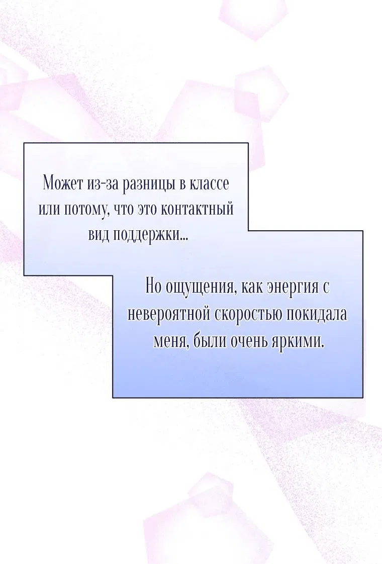 Манга Я стала гидом C-класса для троих одержимых мной психов - Глава 4 Страница 44