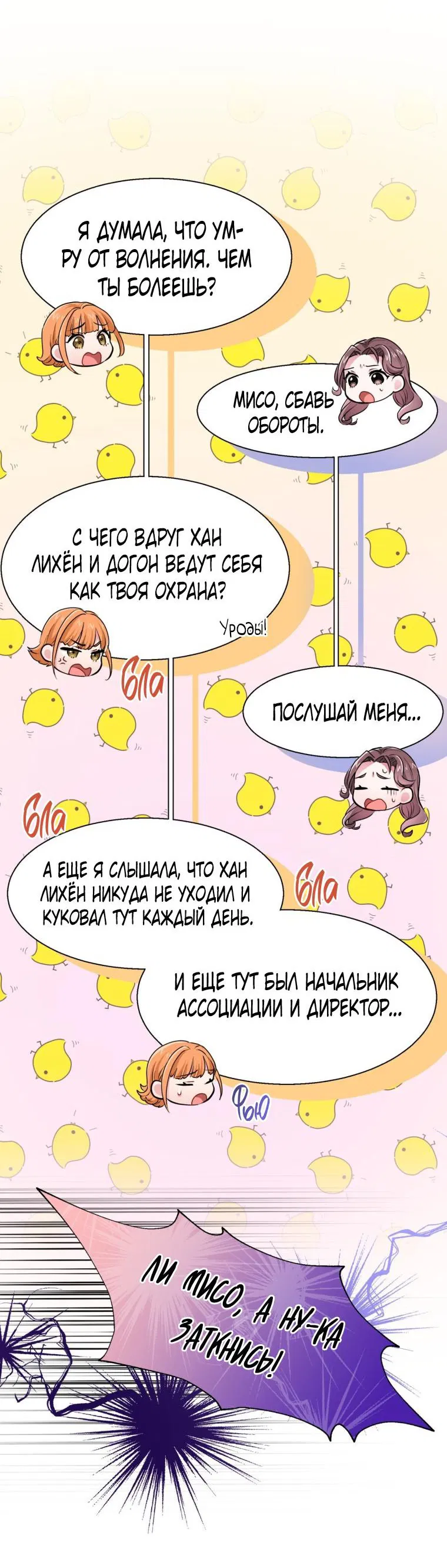 Манга Я стала гидом C-класса для троих одержимых мной психов - Глава 3 Страница 8