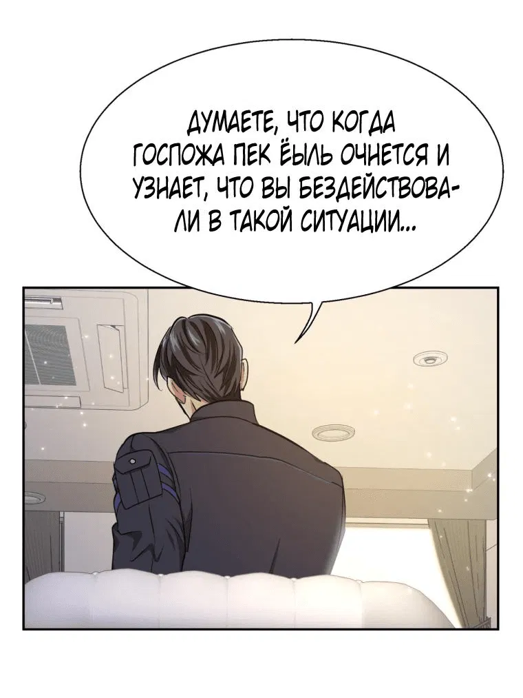 Манга Я стала гидом C-класса для троих одержимых мной психов - Глава 2 Страница 50
