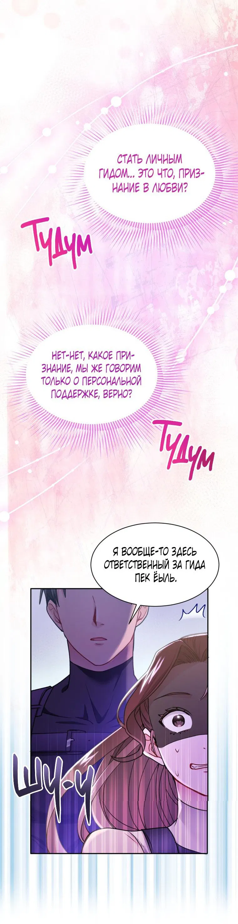 Манга Я стала гидом C-класса для троих одержимых мной психов - Глава 1 Страница 4