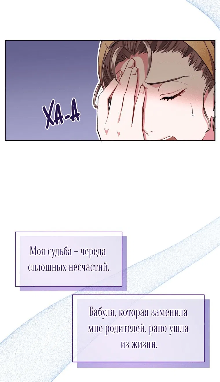 Манга Я стала гидом C-класса для троих одержимых мной психов - Глава 1 Страница 31