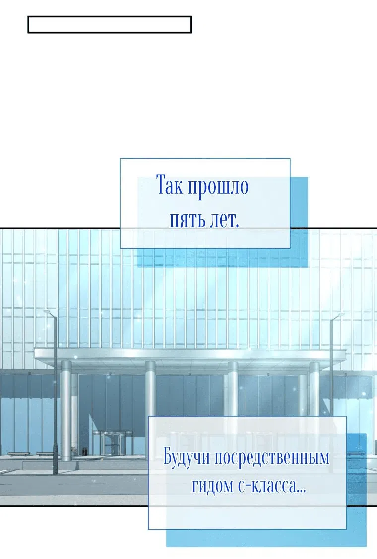 Манга Я стала гидом C-класса для троих одержимых мной психов - Глава 1 Страница 43
