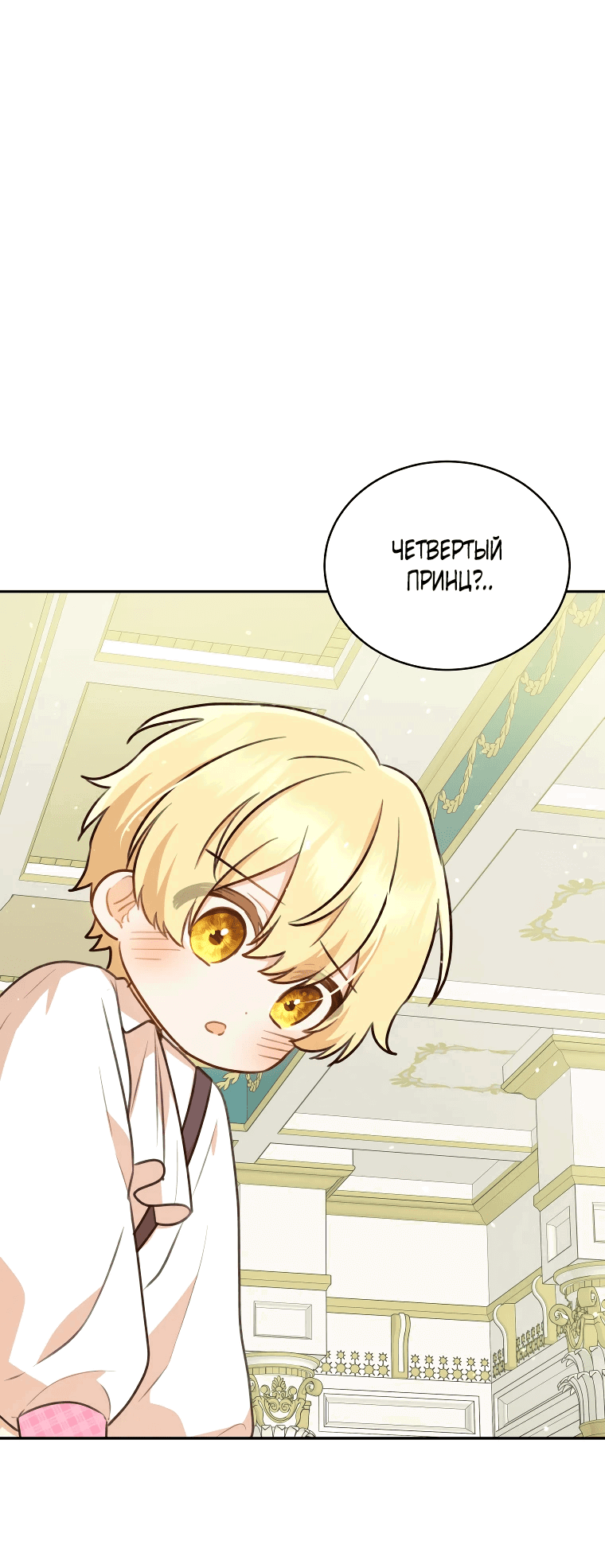 Манга Стань моей невесткой! - Глава 18 Страница 16