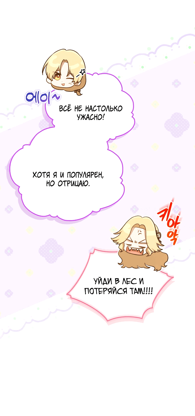 Манга Стань моей невесткой! - Глава 13 Страница 14