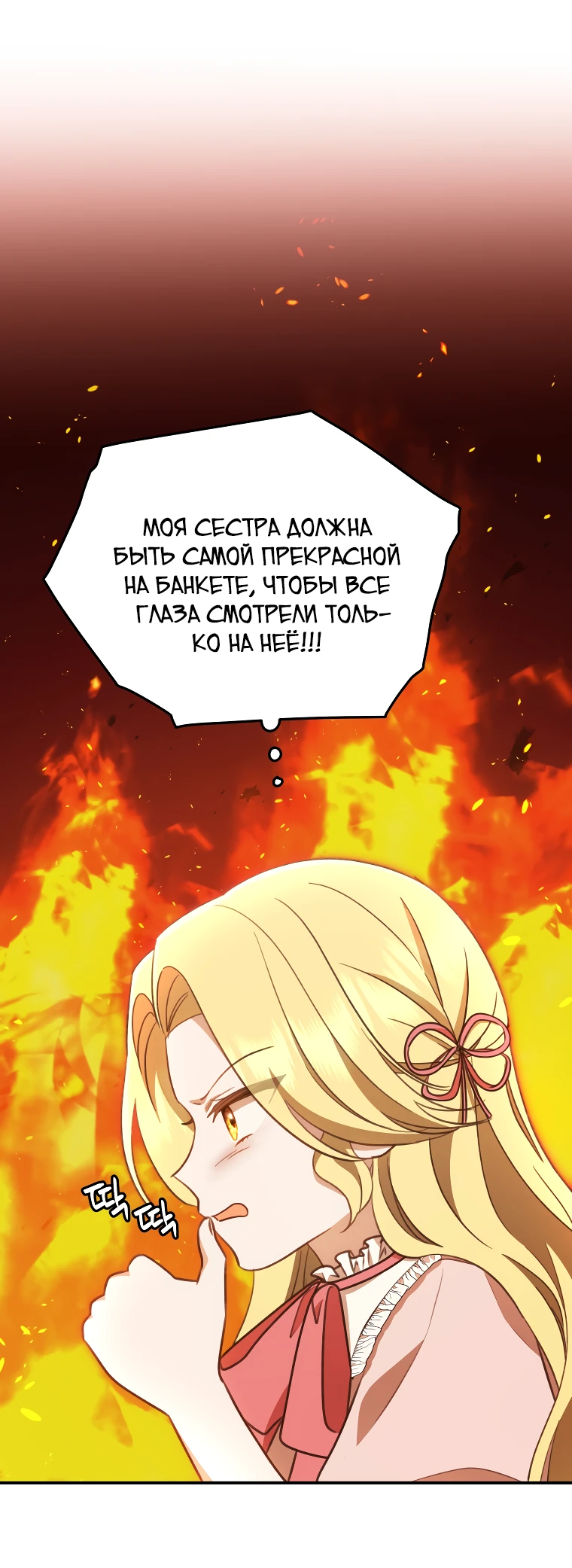 Манга Стань моей невесткой! - Глава 13 Страница 52
