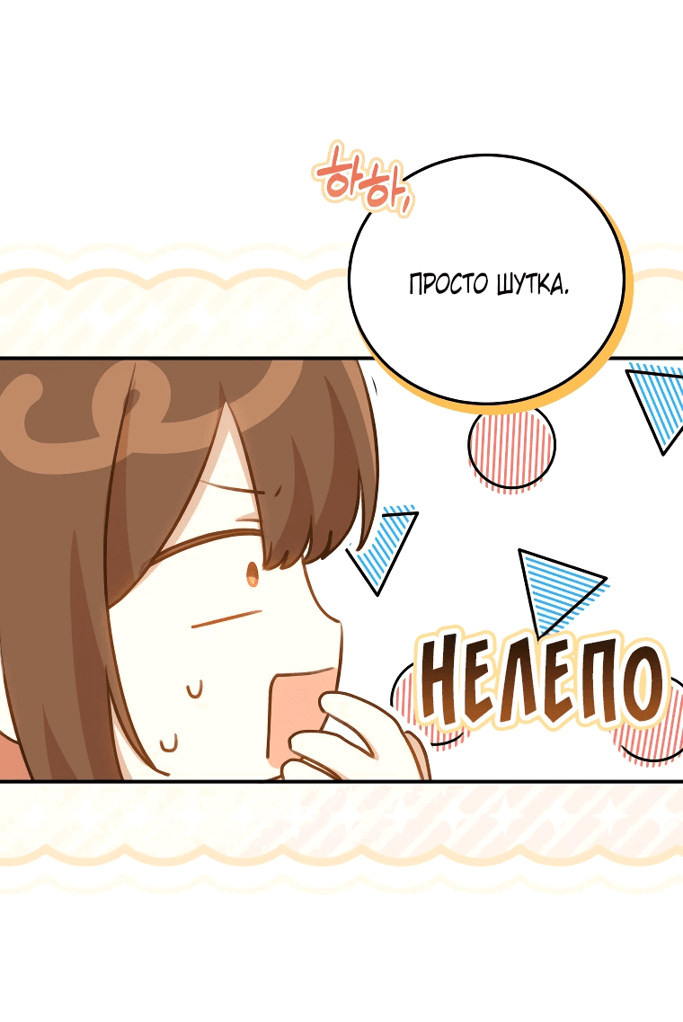 Манга Стань моей невесткой! - Глава 11 Страница 50