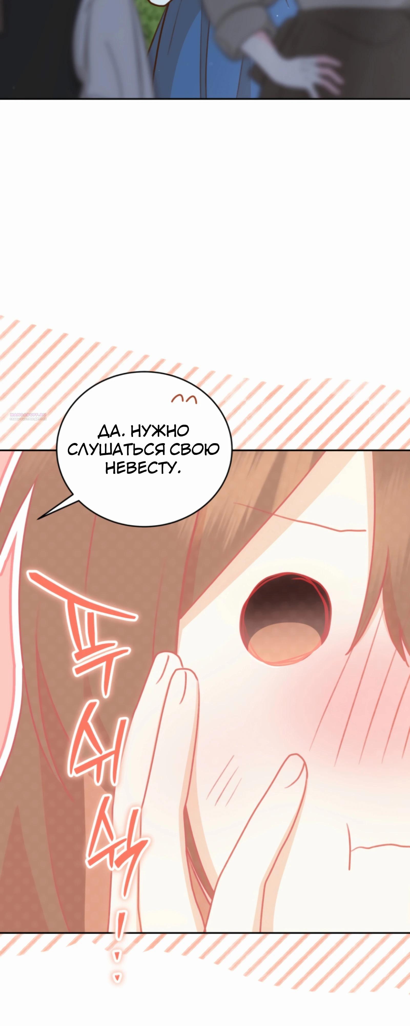 Манга Стань моей невесткой! - Глава 44 Страница 10