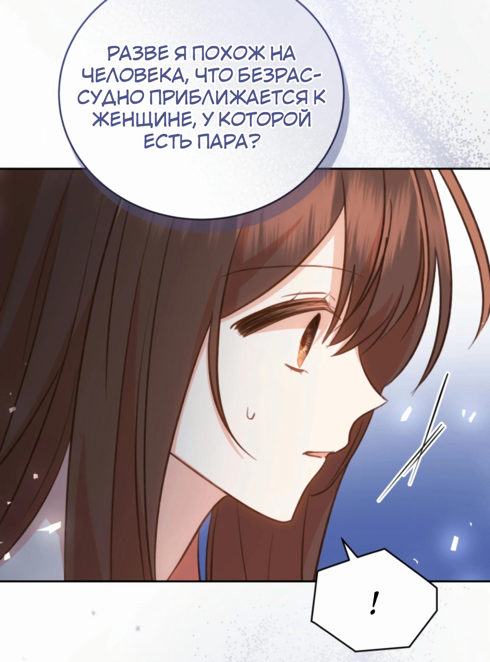 Манга Стань моей невесткой! - Глава 43 Страница 59