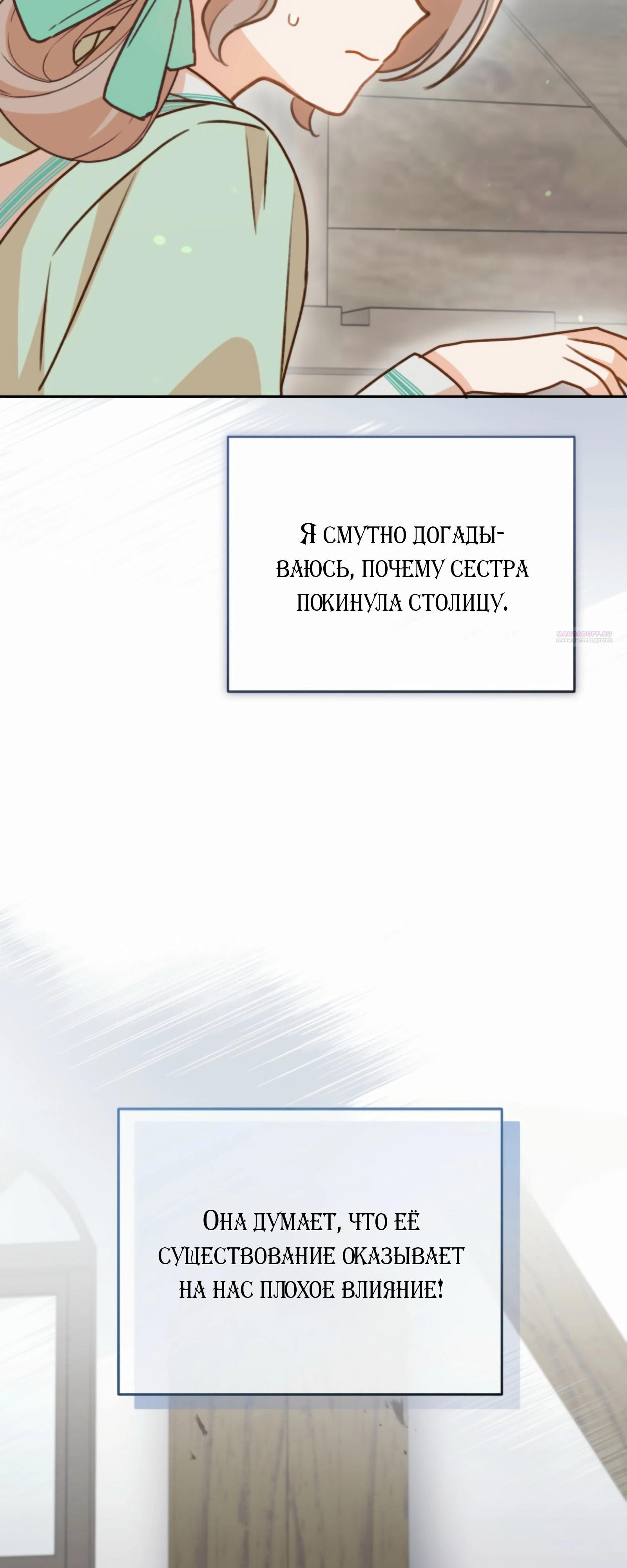 Манга Стань моей невесткой! - Глава 43 Страница 30