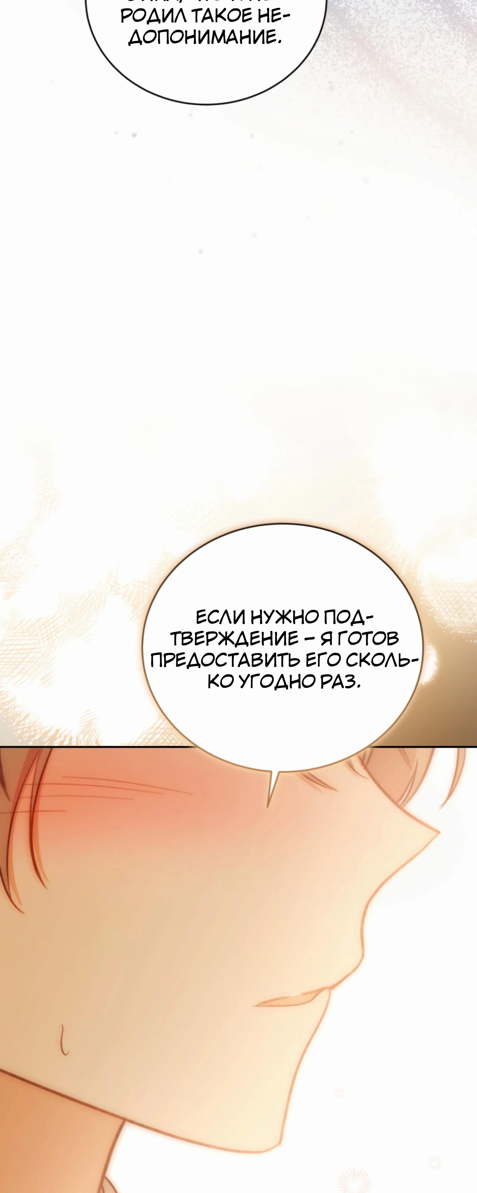 Манга Стань моей невесткой! - Глава 43 Страница 61