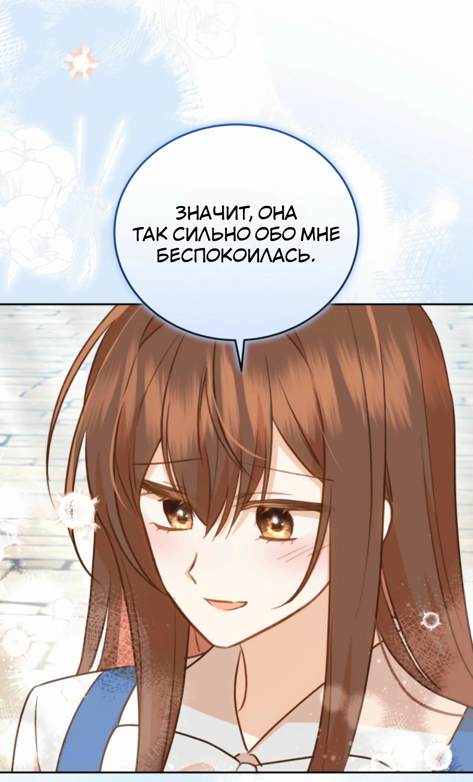 Манга Стань моей невесткой! - Глава 42 Страница 35