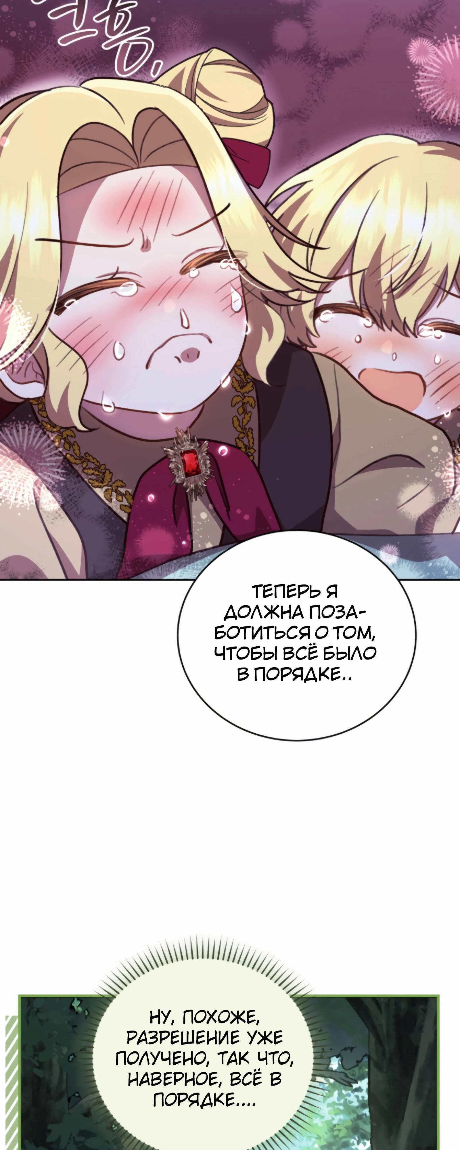 Манга Стань моей невесткой! - Глава 42 Страница 9