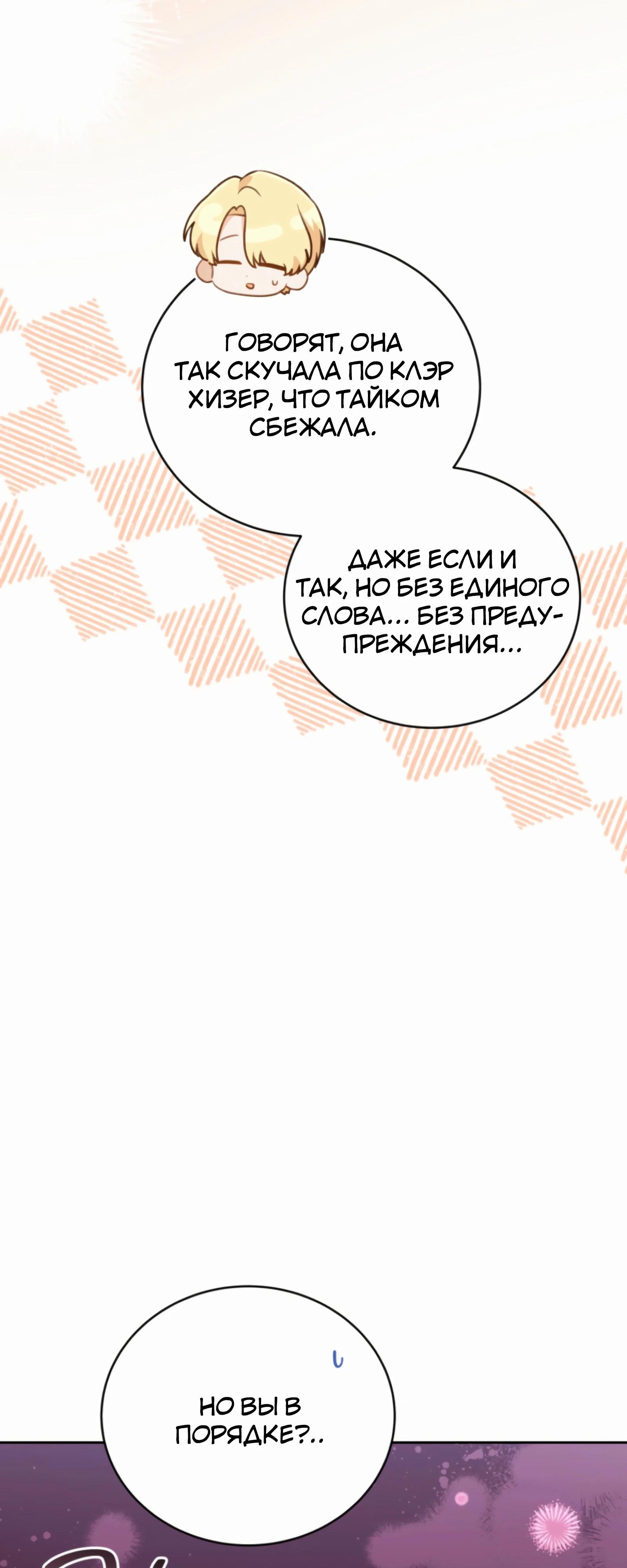 Манга Стань моей невесткой! - Глава 42 Страница 8