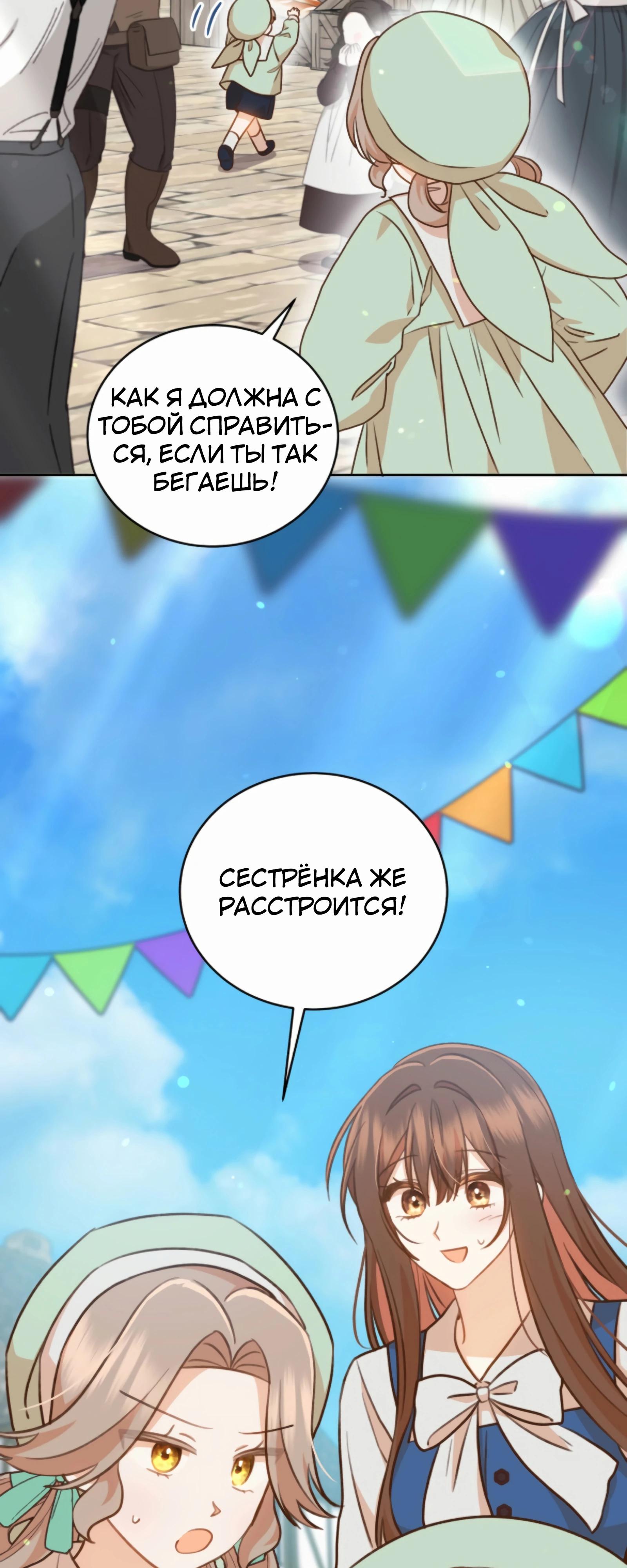 Манга Стань моей невесткой! - Глава 42 Страница 25