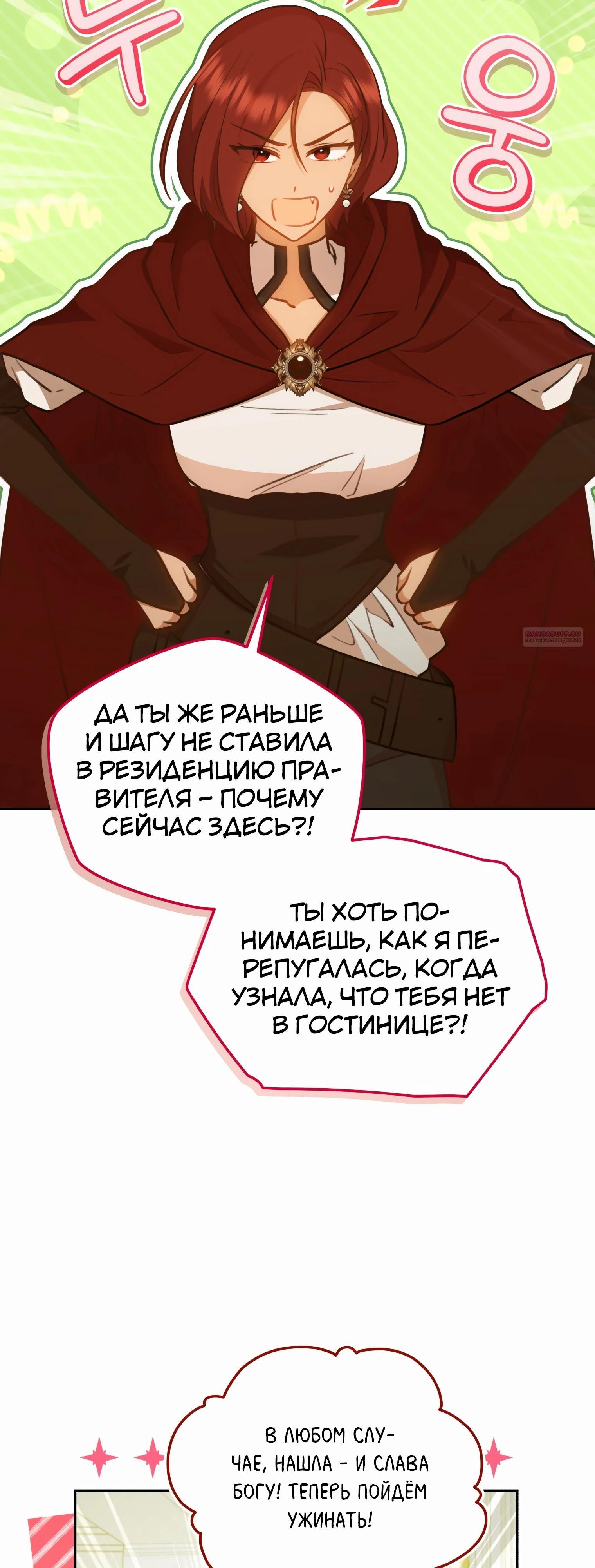 Манга Стань моей невесткой! - Глава 38 Страница 46