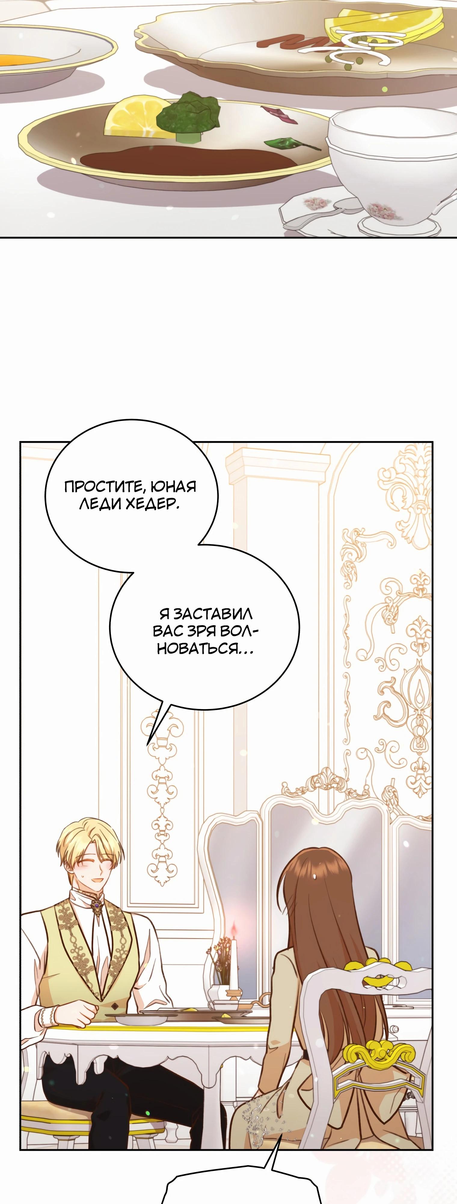 Манга Стань моей невесткой! - Глава 37 Страница 35