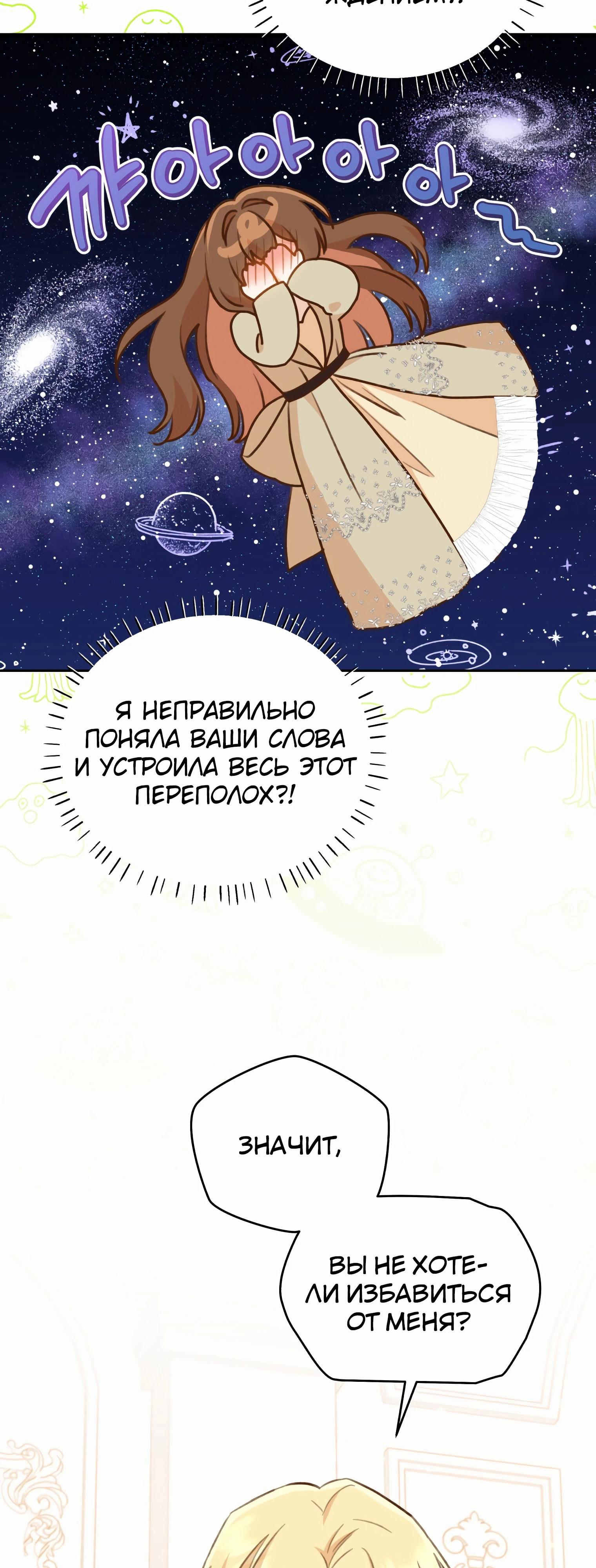 Манга Стань моей невесткой! - Глава 37 Страница 48