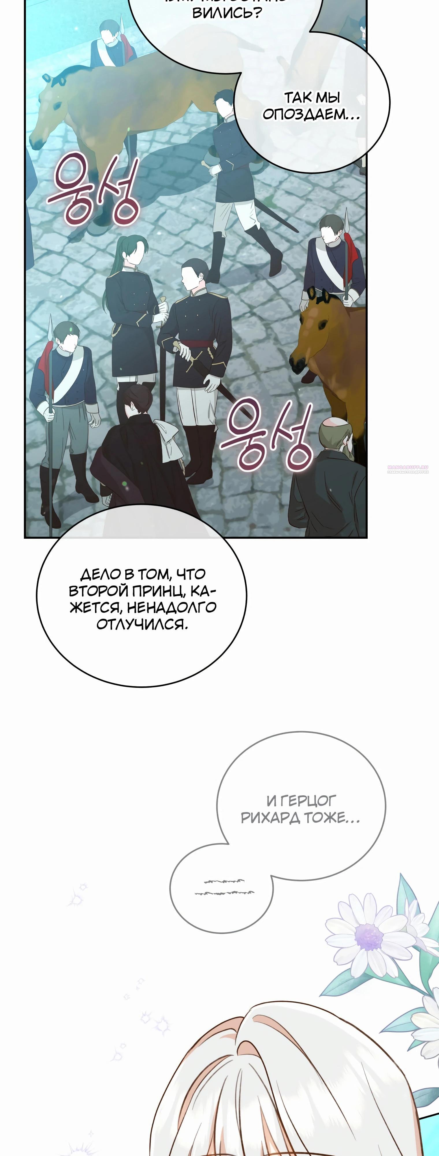 Манга Стань моей невесткой! - Глава 37 Страница 2