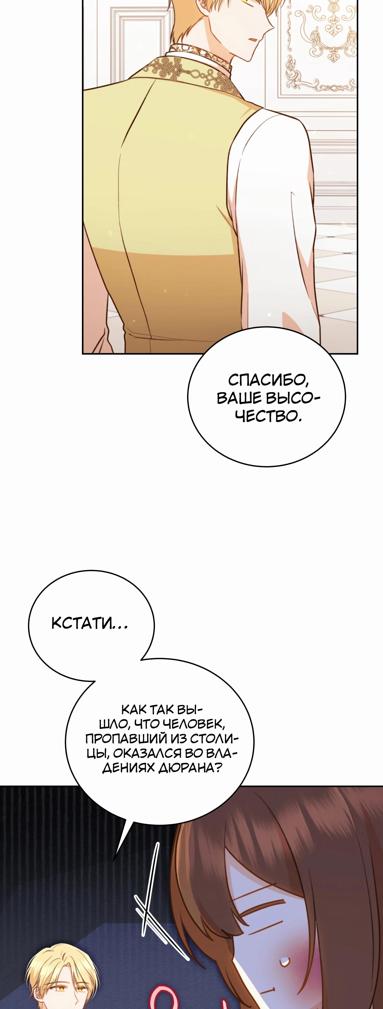 Манга Стань моей невесткой! - Глава 37 Страница 21