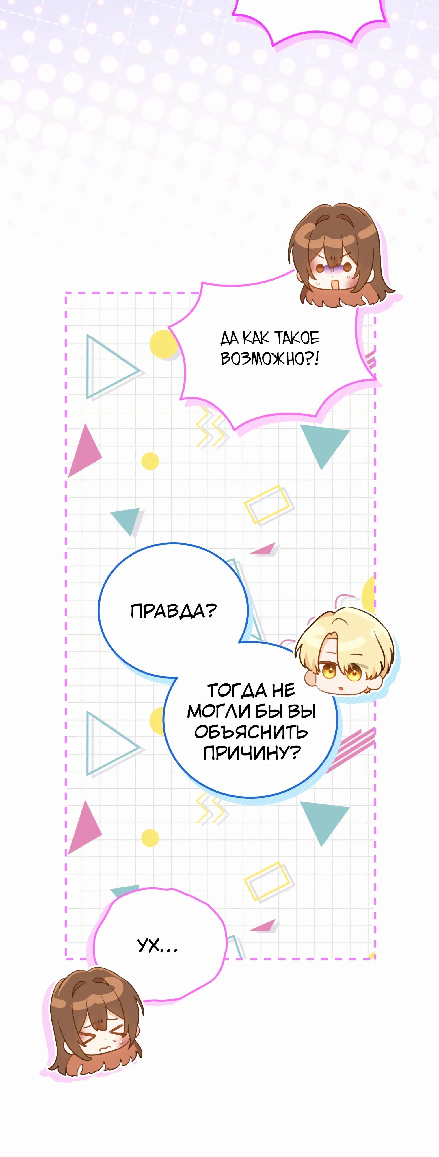 Манга Стань моей невесткой! - Глава 37 Страница 23
