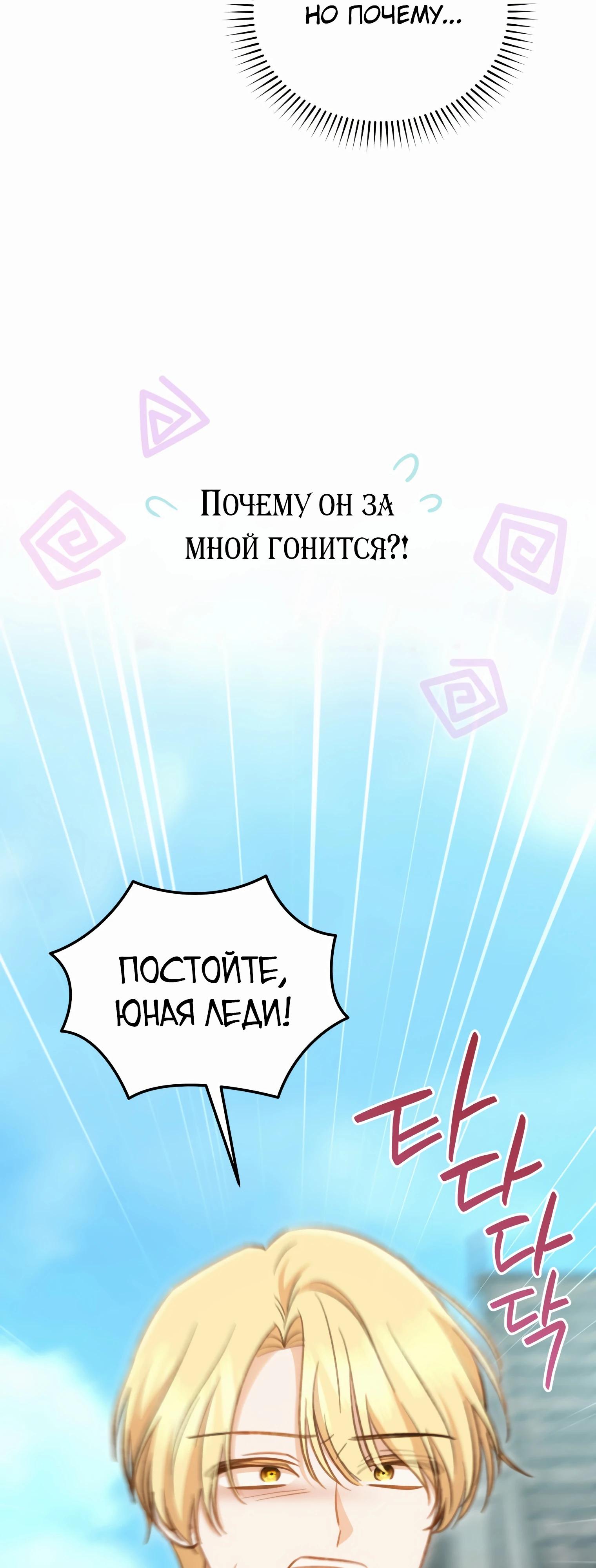 Манга Стань моей невесткой! - Глава 36 Страница 31