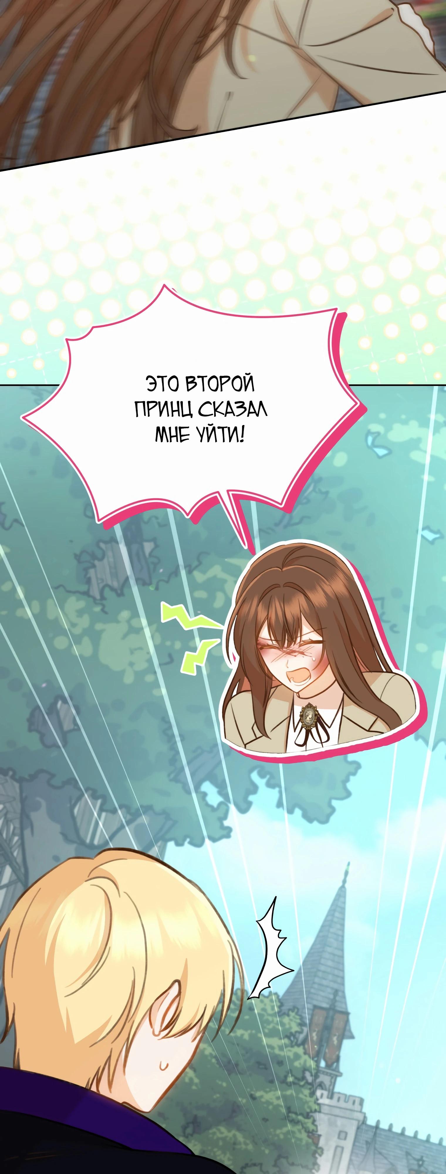 Манга Стань моей невесткой! - Глава 36 Страница 33