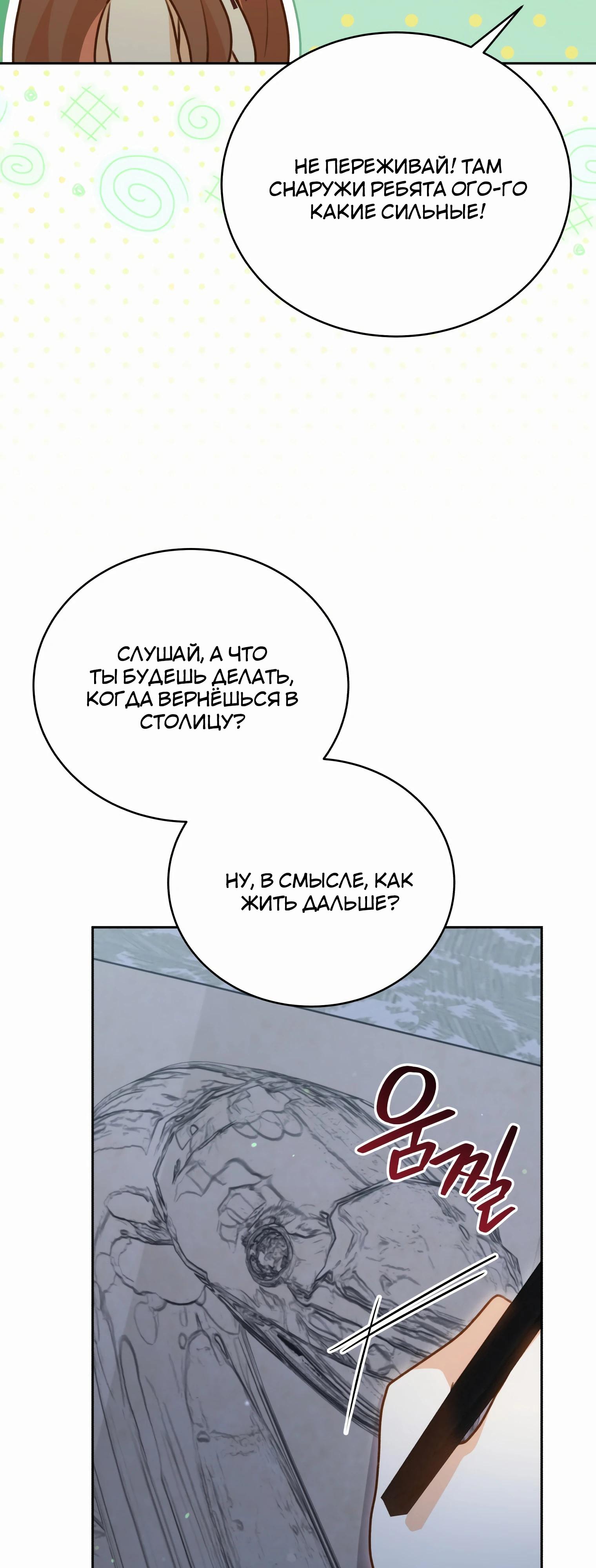 Манга Стань моей невесткой! - Глава 34 Страница 47