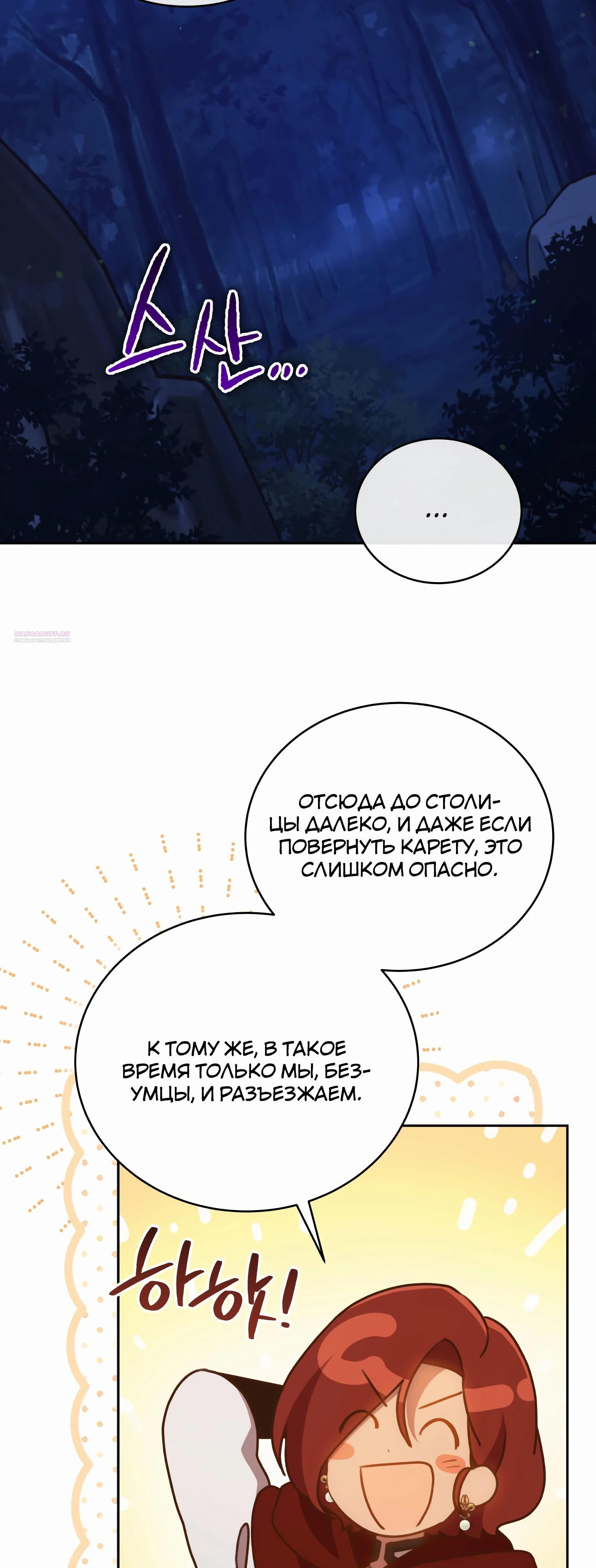 Манга Стань моей невесткой! - Глава 34 Страница 14