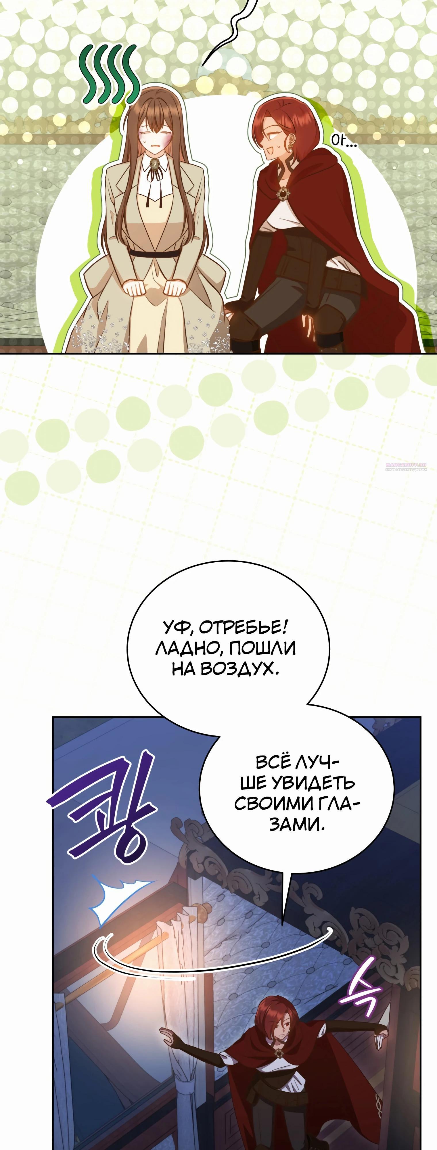 Манга Стань моей невесткой! - Глава 34 Страница 2