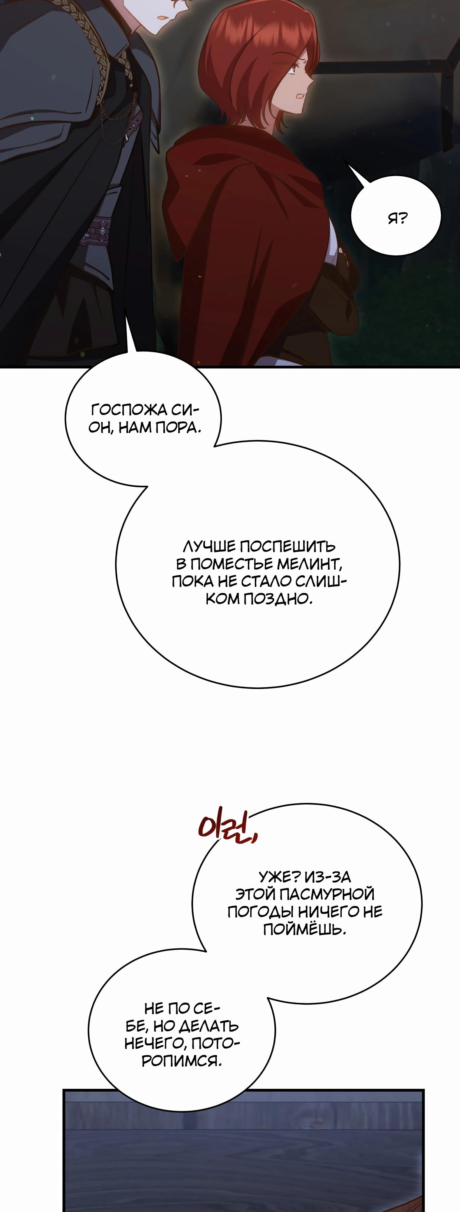 Манга Стань моей невесткой! - Глава 33 Страница 16