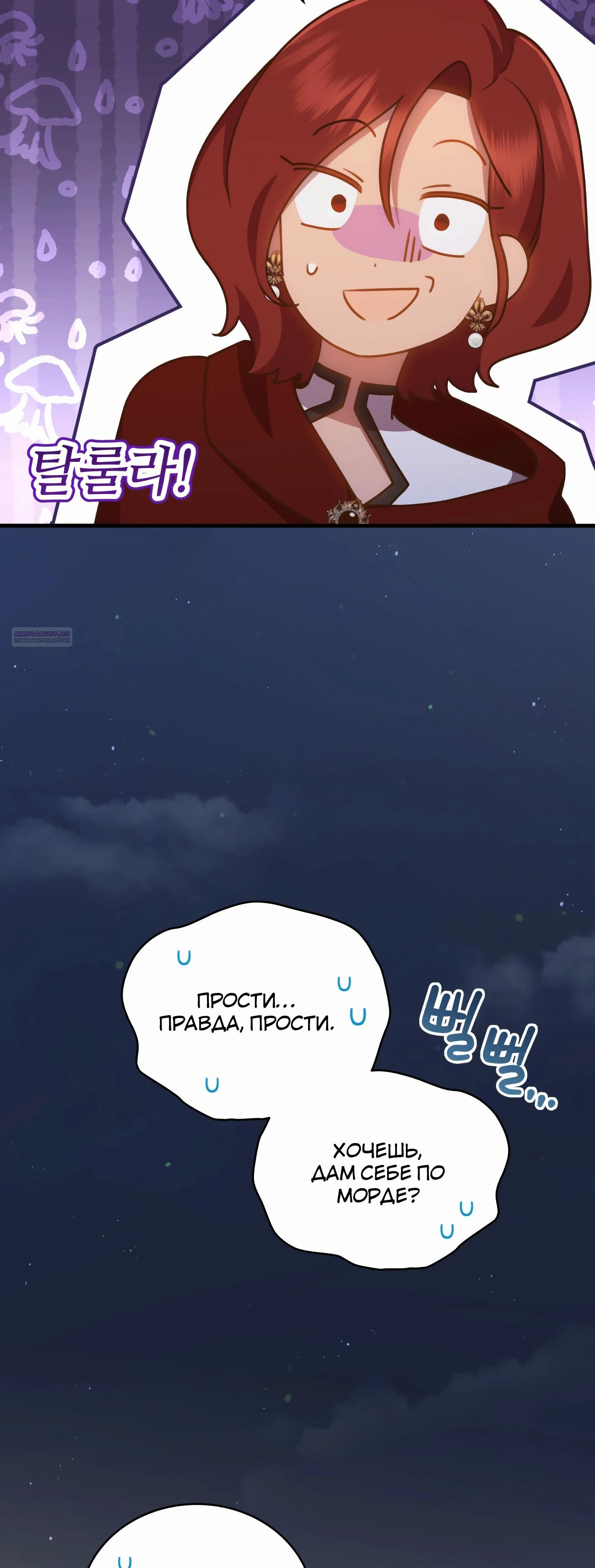 Манга Стань моей невесткой! - Глава 33 Страница 54