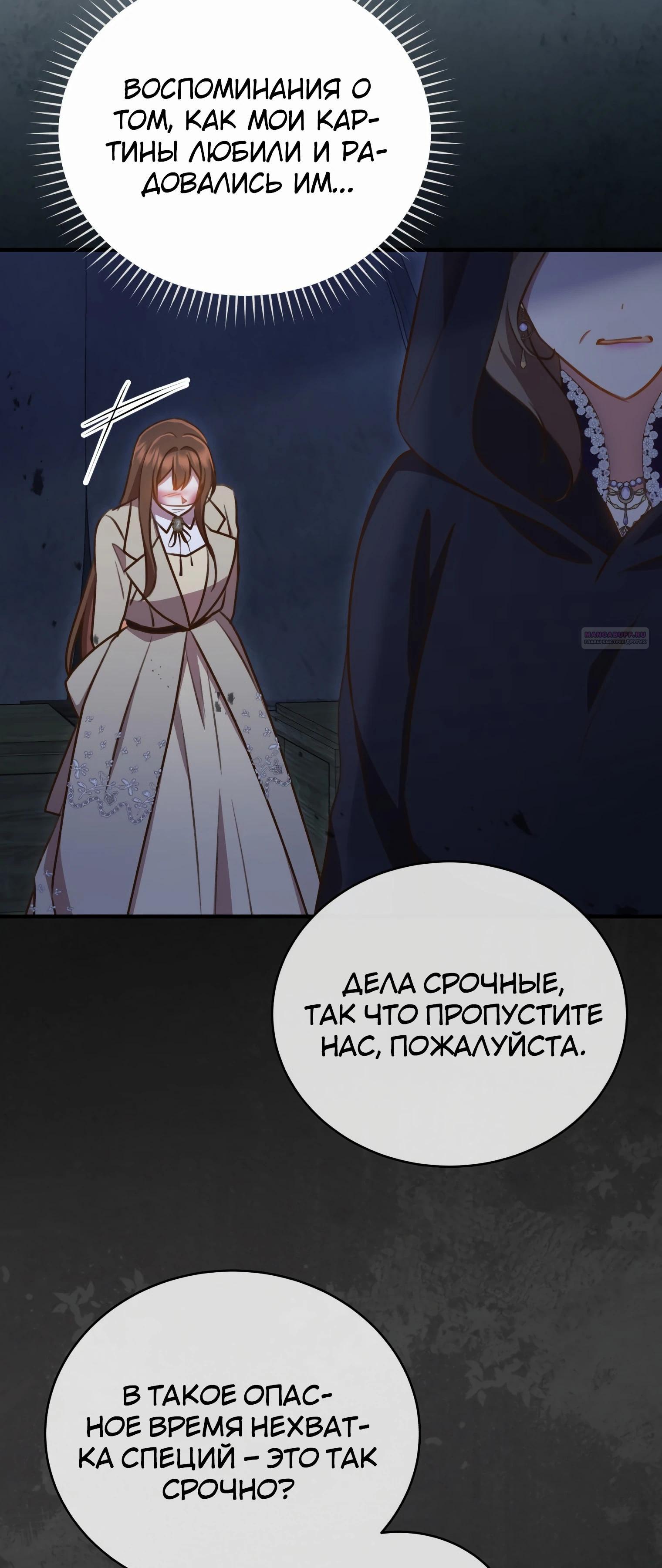 Манга Стань моей невесткой! - Глава 33 Страница 10