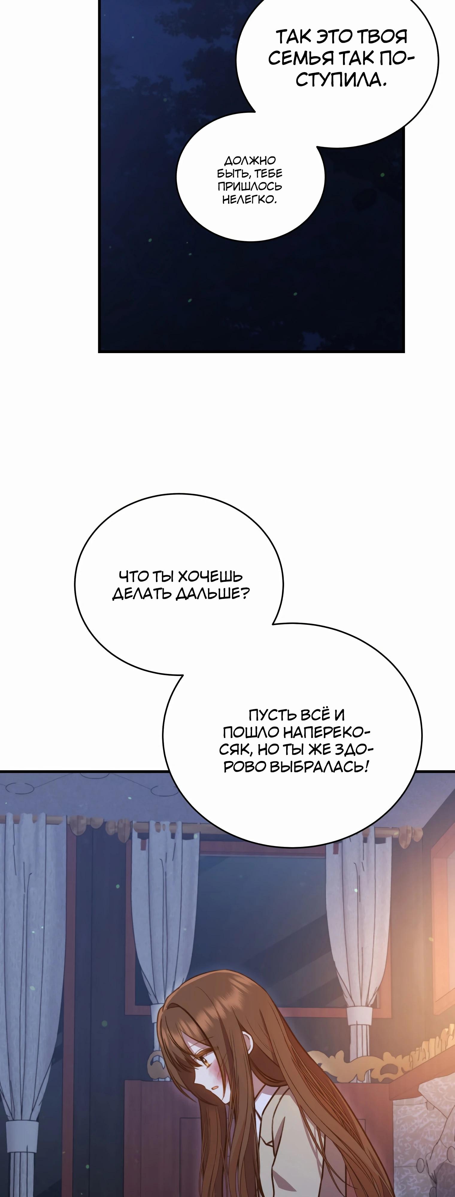 Манга Стань моей невесткой! - Глава 33 Страница 41
