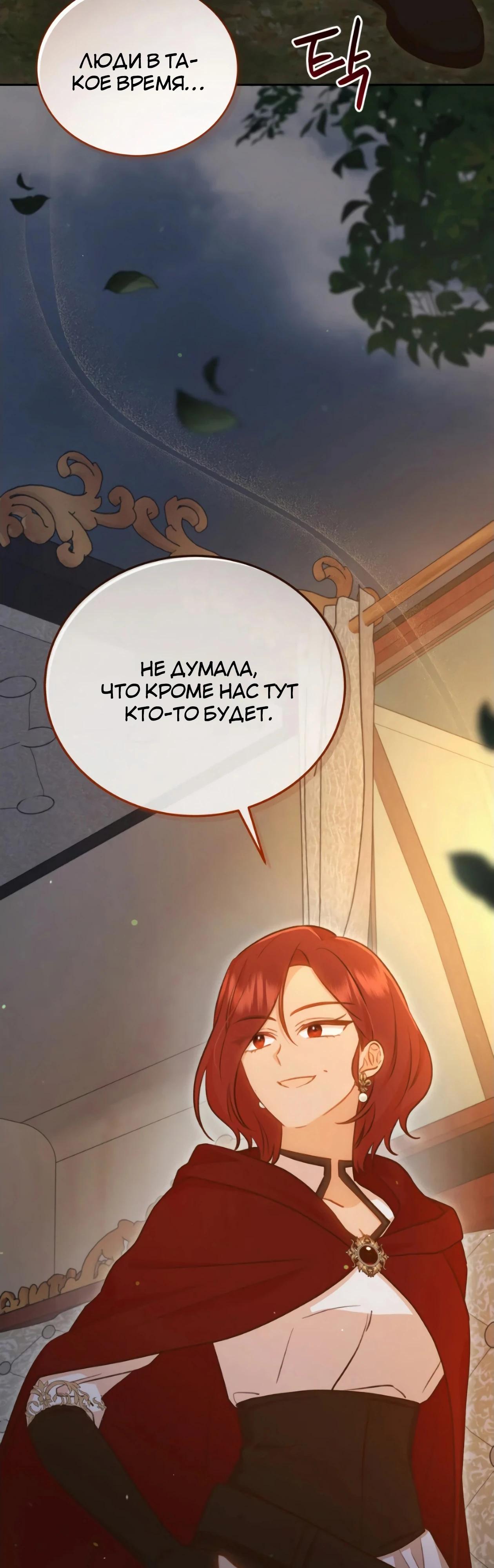 Манга Стань моей невесткой! - Глава 32 Страница 41