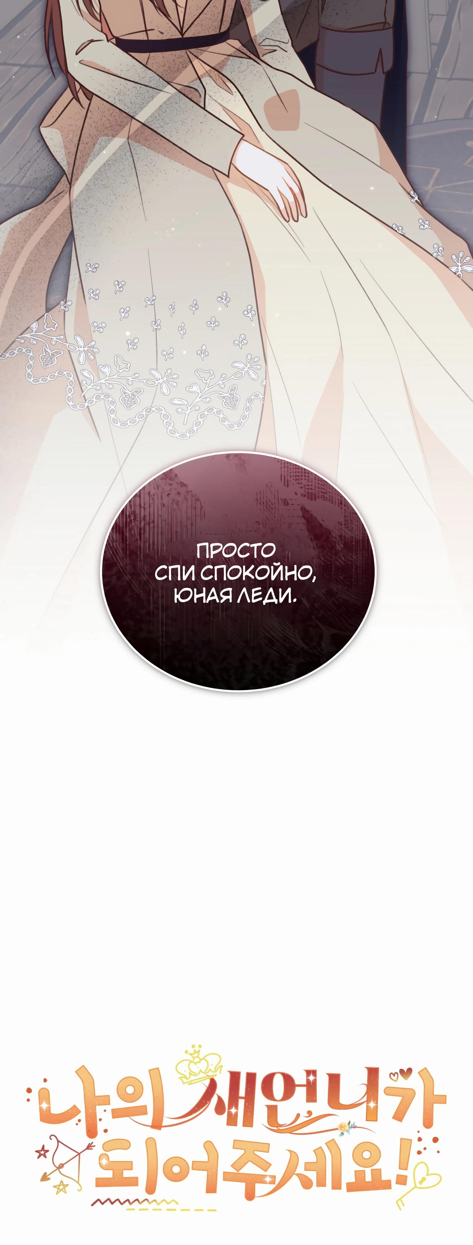 Манга Стань моей невесткой! - Глава 31 Страница 16