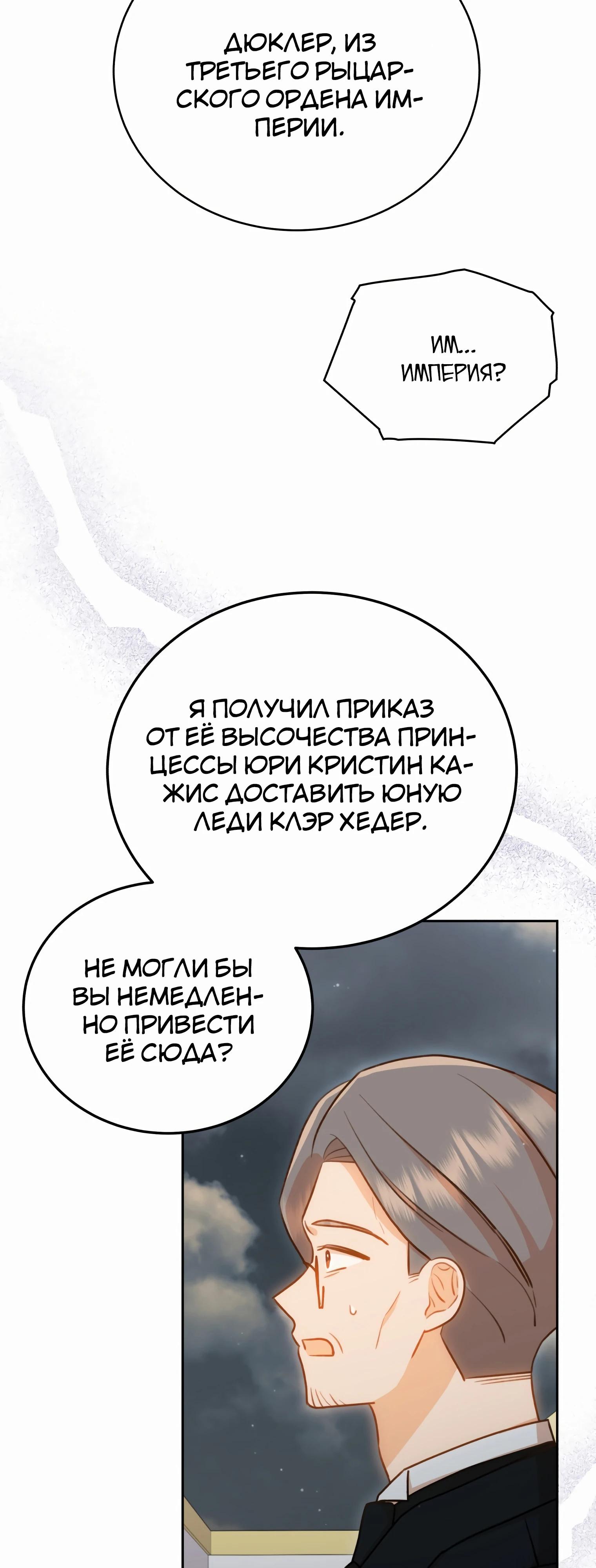 Манга Стань моей невесткой! - Глава 31 Страница 25