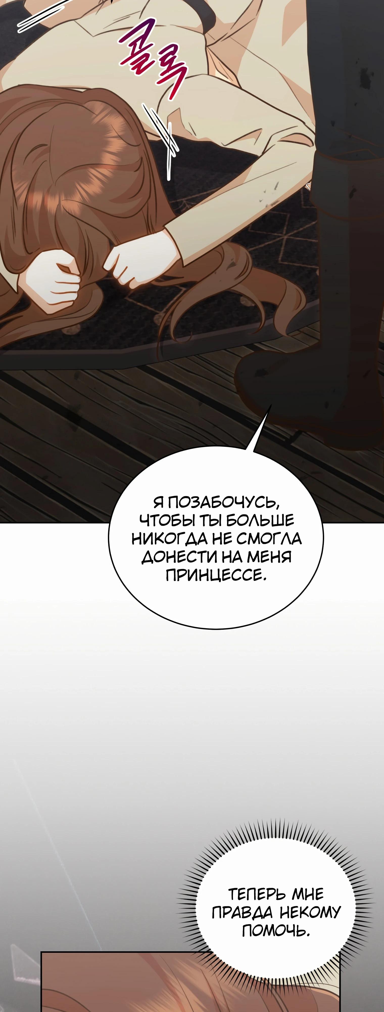 Манга Стань моей невесткой! - Глава 31 Страница 8