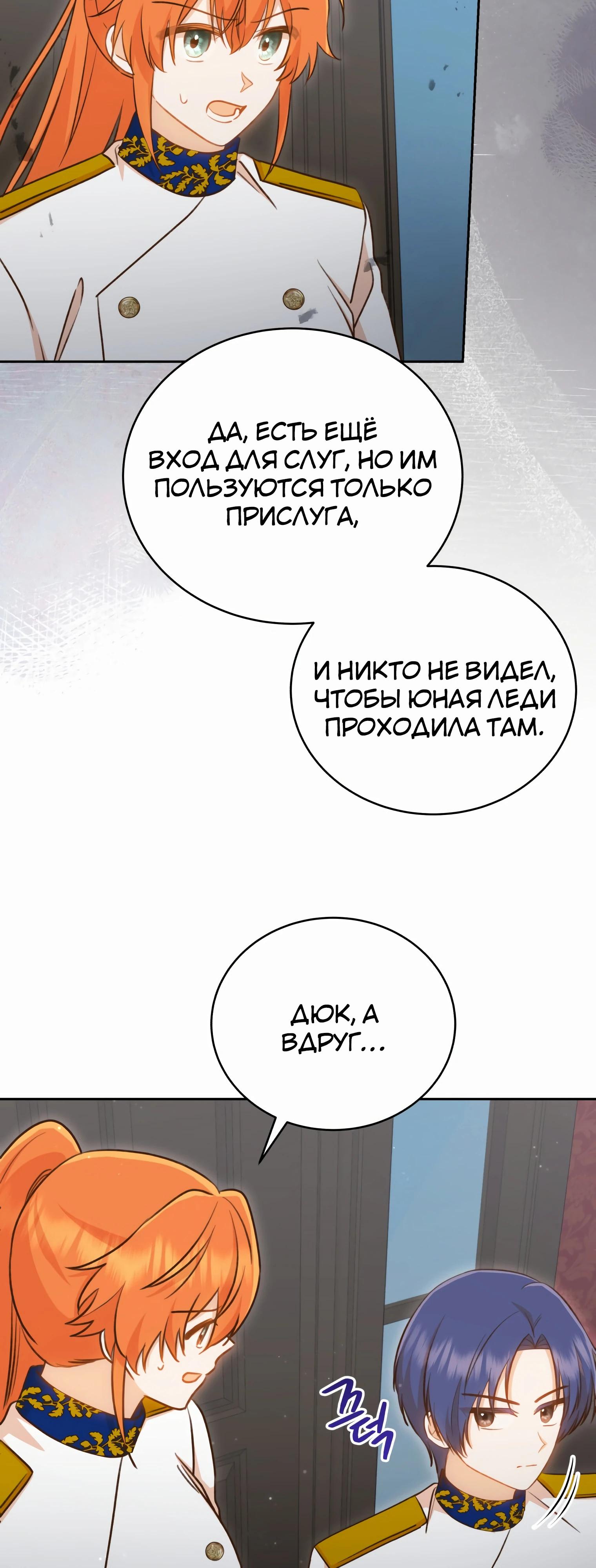 Манга Стань моей невесткой! - Глава 31 Страница 29