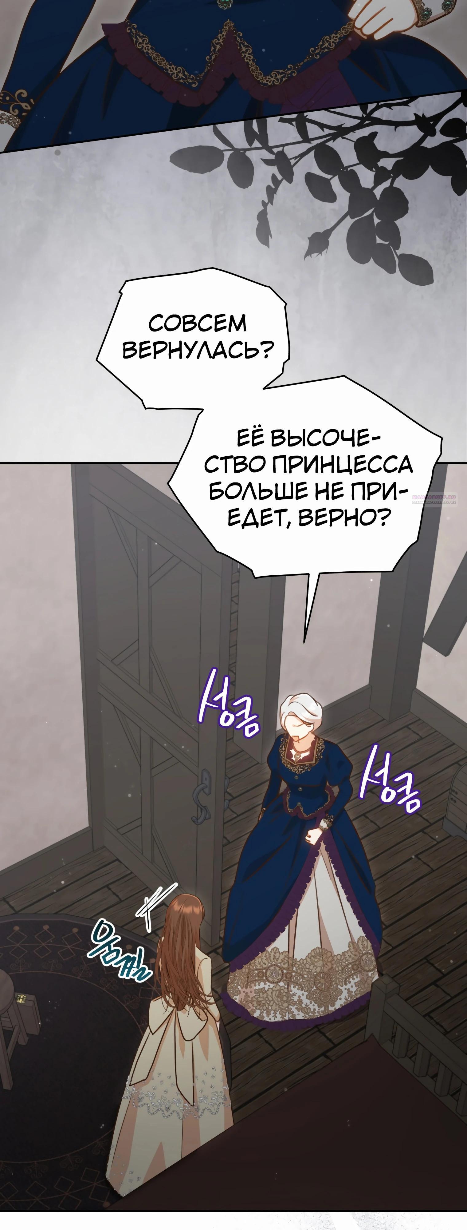 Манга Стань моей невесткой! - Глава 30 Страница 26