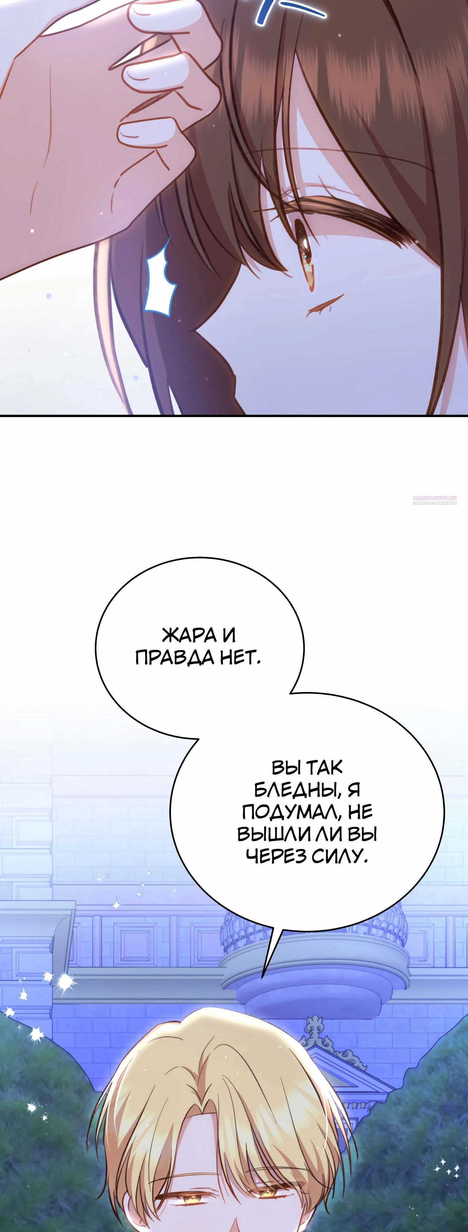 Манга Стань моей невесткой! - Глава 28 Страница 26