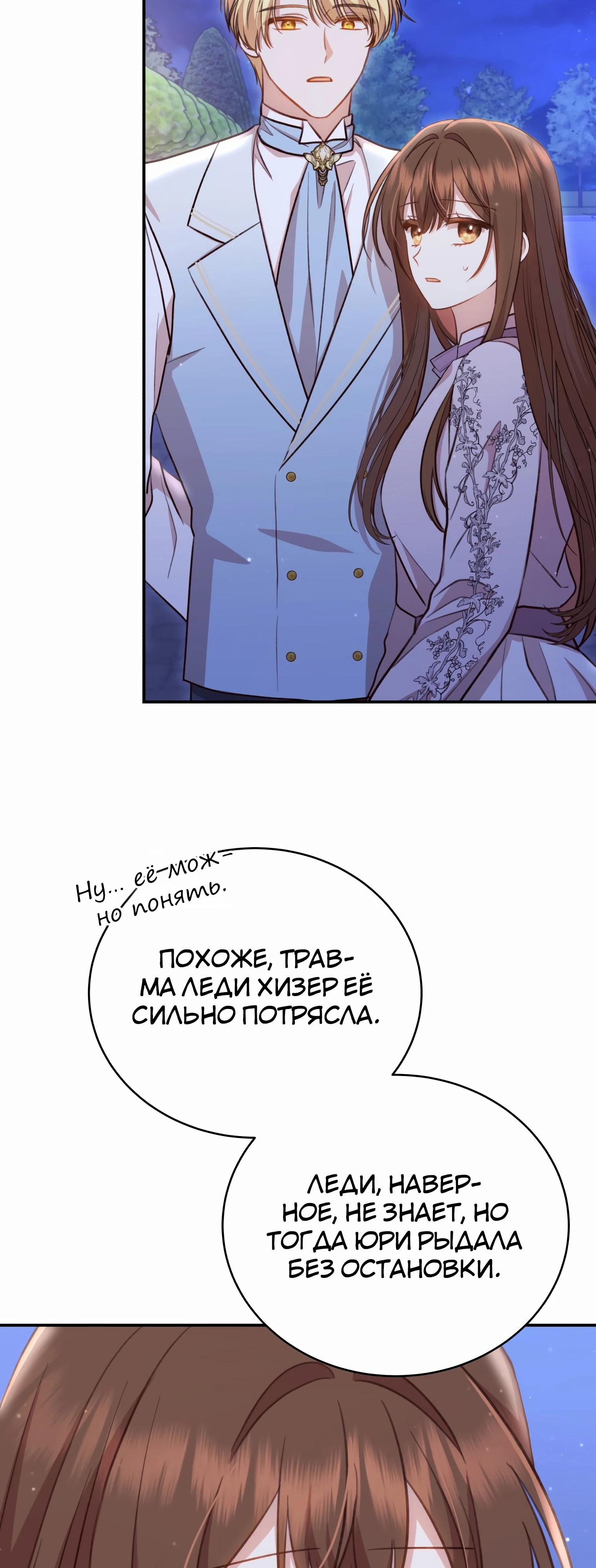 Манга Стань моей невесткой! - Глава 28 Страница 19