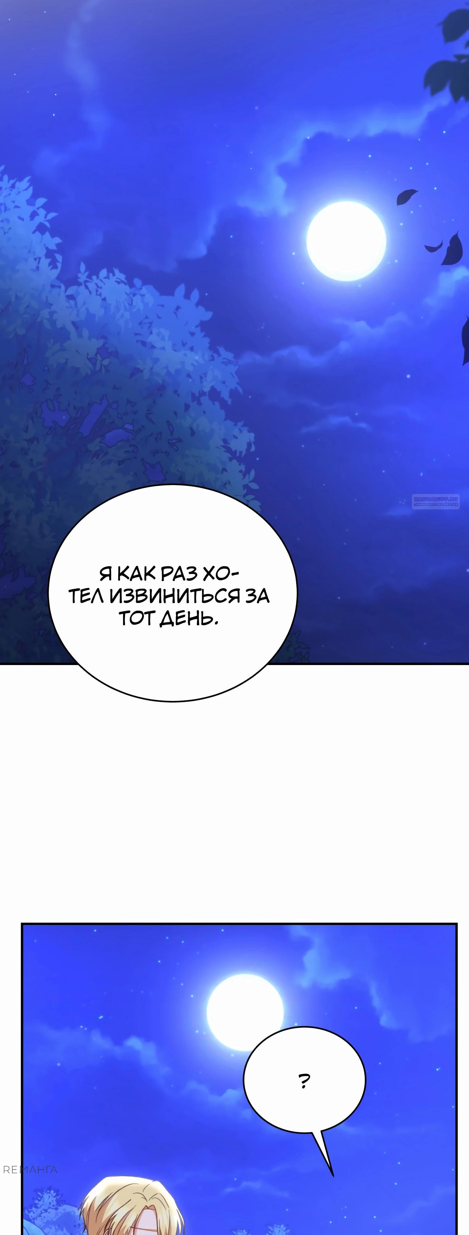 Манга Стань моей невесткой! - Глава 28 Страница 30